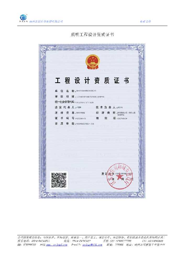 渝北区照明工程设计资质证书