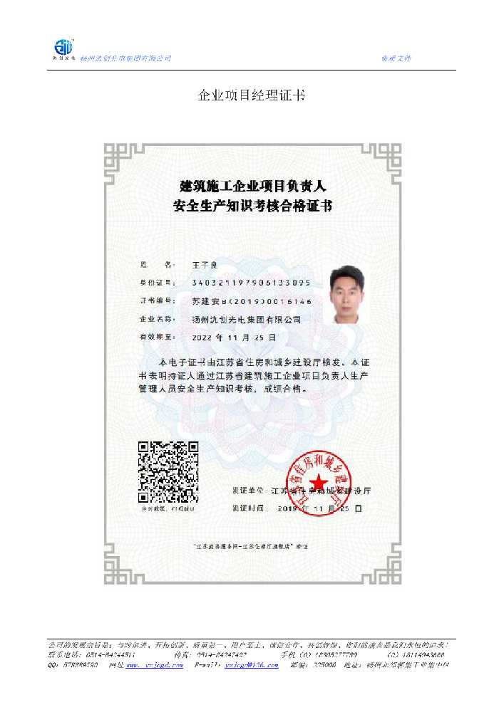 渝北区企业项目经理证书