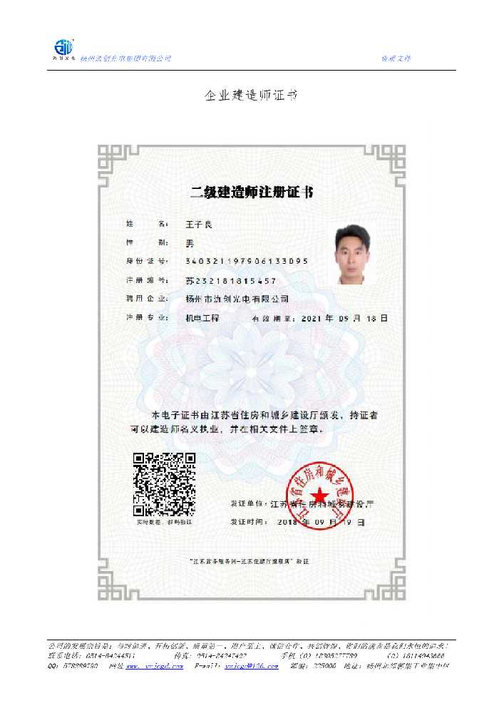 渝北区企业建造师证书