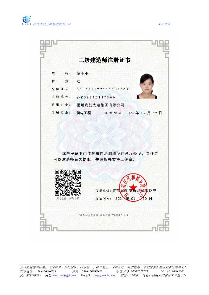 渝北区二级建造师注册证书