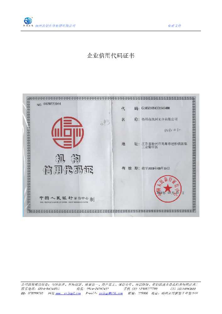 渝北区企业信用代码证书